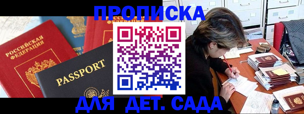 прописка 2025 в Сосногорске